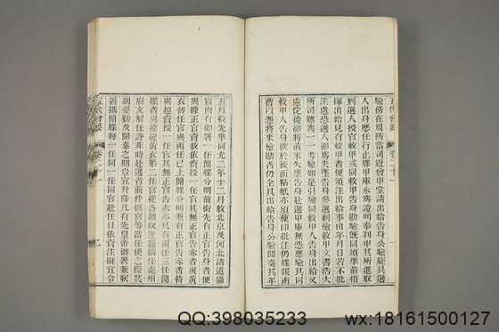 五代会要_卷1-4,10-30_王溥 撰_光緒10[1884]江蘇書局_4.pdf