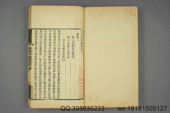 太常因革礼_卷1-50,68-100_欧阳修 等奉勅编_光緒20[1894]跋_广雅書局_7.pdf