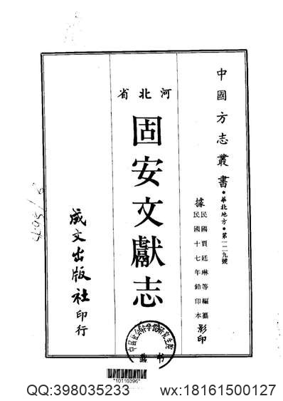 光緒順天府志_19.pdf