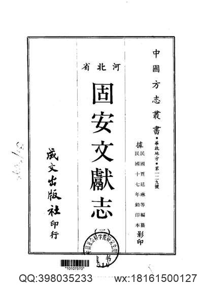 光緒順天府志_19.pdf