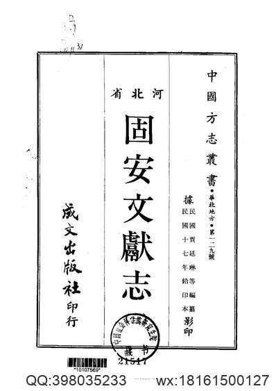 光緒順天府志_19.pdf