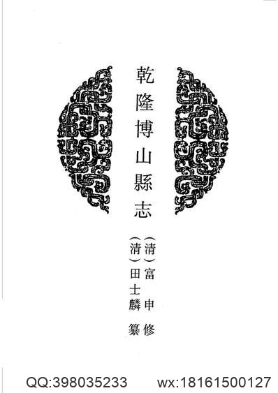 淳安县志（1-5）.pdf