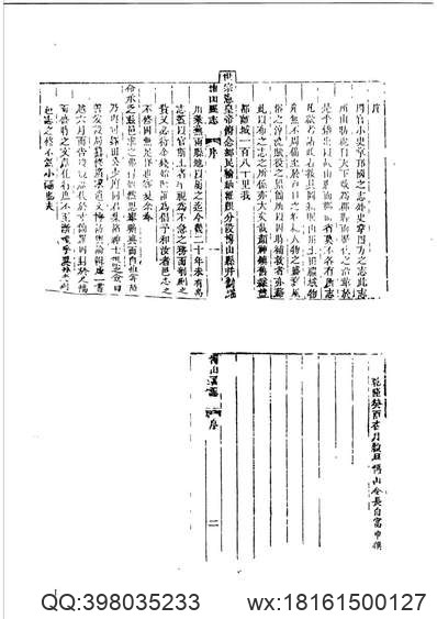 淳安县志（1-5）.pdf