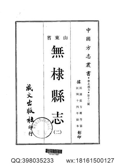 杭州府志（1-9册）-02.pdf