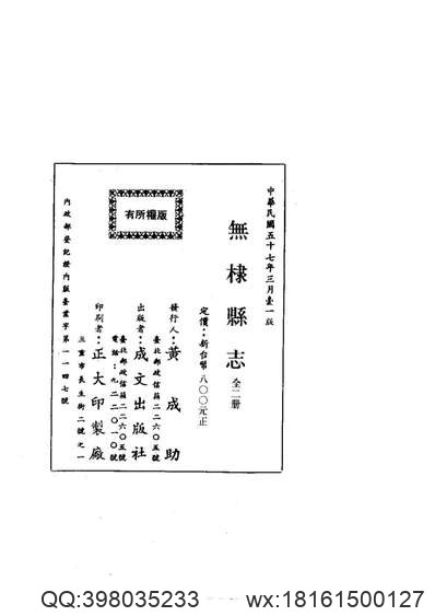 杭州府志（1-9册）-02.pdf