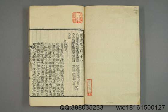 五礼通考_卷1-262_秦蕙田 编辑方观承 订_光緒6[1880]_江蘇書局_49.pdf