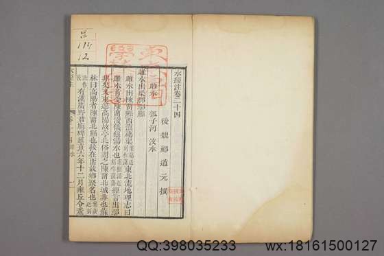 水经注_卷1-40)_郦道元 撰戴震 校_乾隆39[1774]序_12.pdf