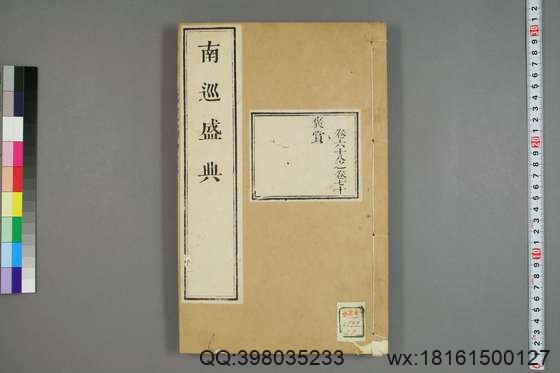 南巡盛典（48册_120卷_清 高晋著_清乾隆三十六年序刊本_28.pdf