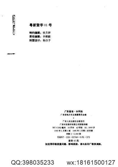 渭源县志（全）_1.pdf