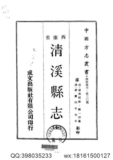 象州志（全）_1.pdf