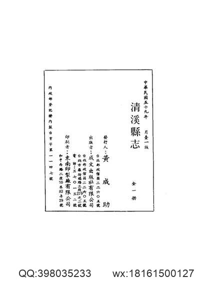 象州志（全）_1.pdf