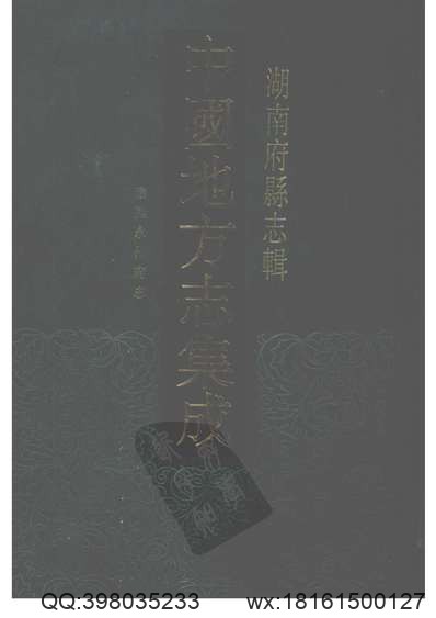 光绪湘阴县图志.pdf