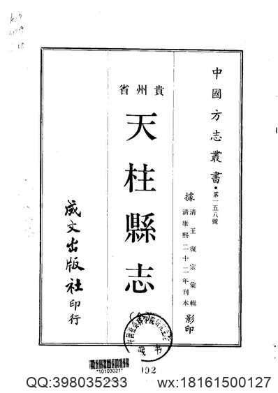 明代孤本方志选08（天启）东安县志（崇祯）元氏县志_6卷.pdf