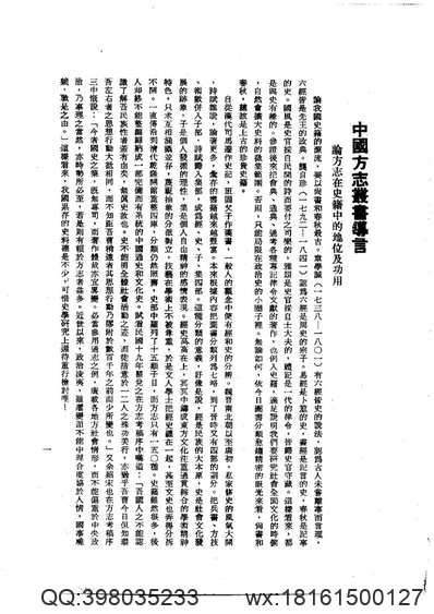 明代孤本方志选08（天启）东安县志（崇祯）元氏县志_6卷.pdf