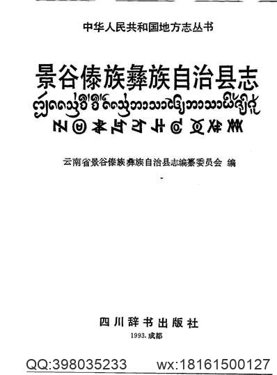 清远县志（民国刻本国图彩扫）-4.pdf