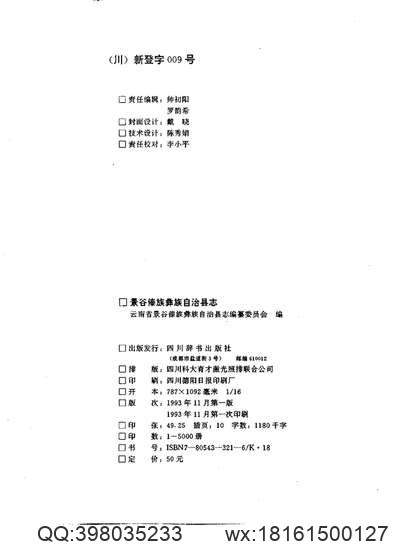 清远县志（民国刻本国图彩扫）-4.pdf