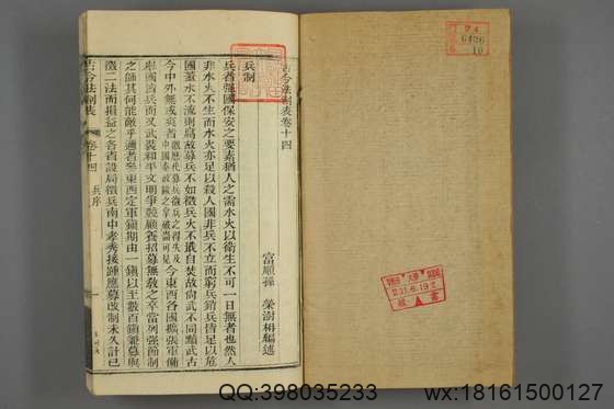 古今法制表_卷1-16_孙荣 编著_光緒32[1906]_四川瀘州学正署_10.pdf