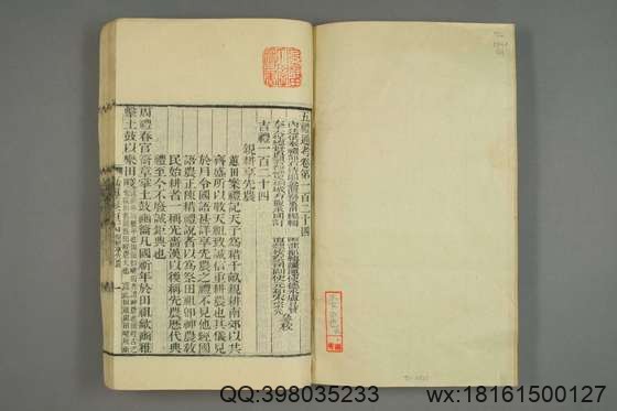 五礼通考_卷1-262_秦蕙田 编辑方观承 订_光緒6[1880]_江蘇書局_48.pdf