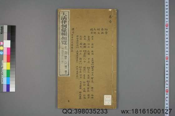 大清律例汇辑便览_卷1-40_佚名 纂_同治11[1872]湖北_1.pdf