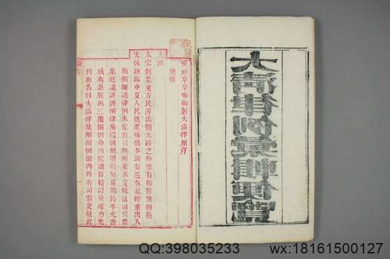 大清律例汇辑便览_卷1-40_佚名 纂_同治11[1872]湖北_1.pdf