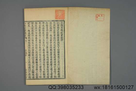 方舆纪要简览_卷1-34_顾祖禹 撰潘铎 辑录_咸豊8[1858]红杏书屋_2.pdf