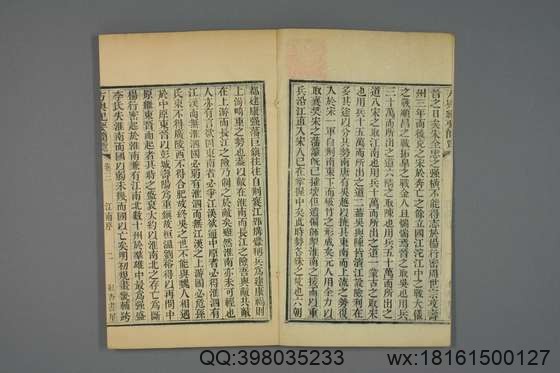 方舆纪要简览_卷1-34_顾祖禹 撰潘铎 辑录_咸豊8[1858]红杏书屋_2.pdf