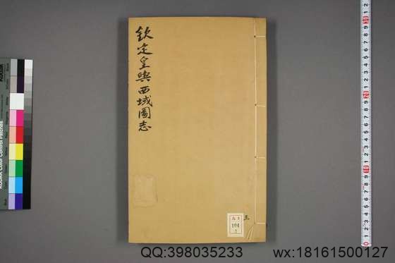 钦定皇舆西域图志_卷1-48_傅恒 等纂修_3.pdf