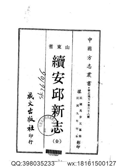 新平县乡土志（全）.pdf