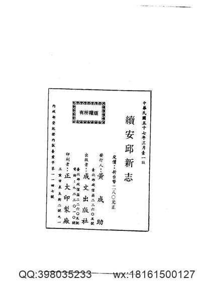 新平县乡土志（全）.pdf