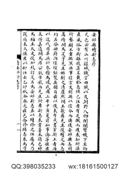 新平县乡土志（全）.pdf