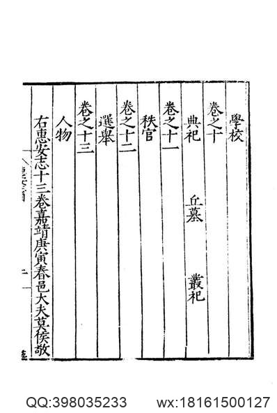 蒲溪小志.pdf