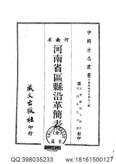 民国吴县志（二）民国续.pdf