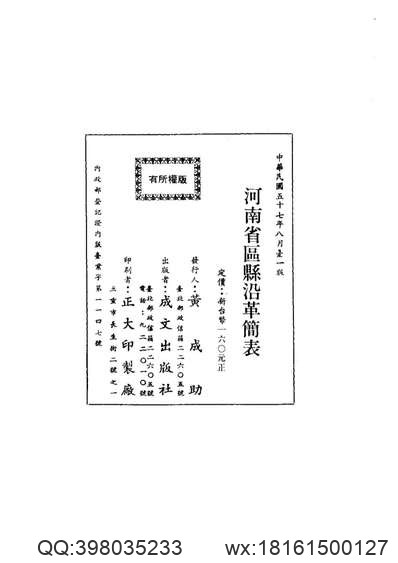 民国吴县志（二）民国续.pdf