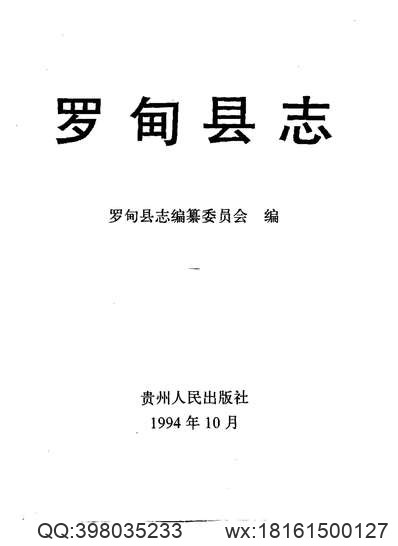 畿辅通志（三）.pdf