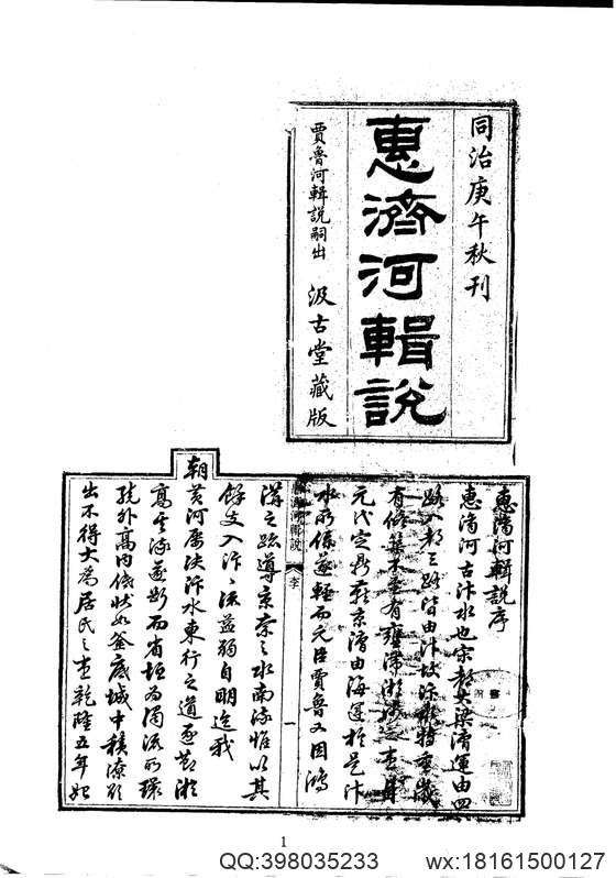 中华山水志_水志_惠济河辑说等，重浚江南水利全书一.pdf