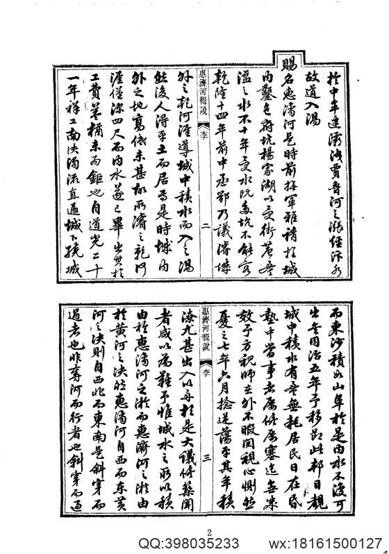 中华山水志_水志_惠济河辑说等，重浚江南水利全书一.pdf