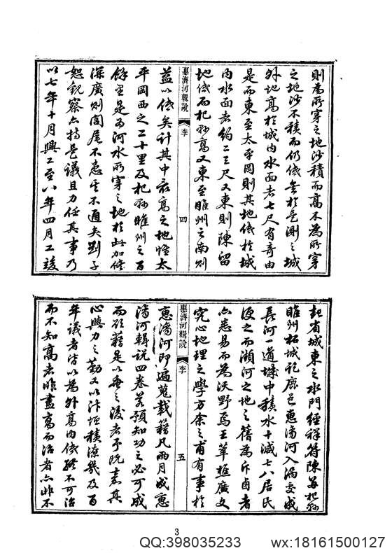 中华山水志_水志_惠济河辑说等，重浚江南水利全书一.pdf