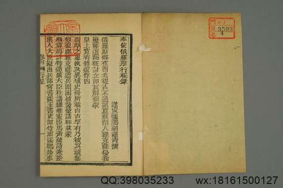 北徼汇编_卷1-6_何秋涛 编录陈必荣 校刊同治4[1865]龙威阁_4.pdf