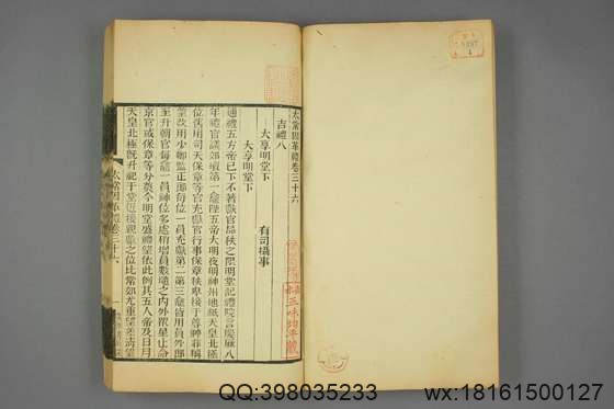 太常因革礼_卷1-50,68-100_欧阳修 等奉勅编_光緒20[1894]跋_广雅書局_4.pdf