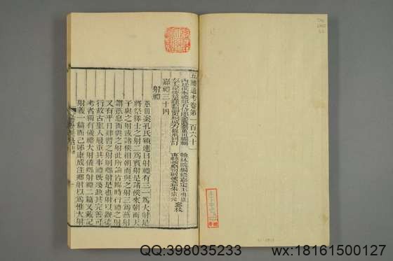 五礼通考_卷1-262_秦蕙田 编辑方观承 订_光緒6[1880]_江蘇書局_62.pdf