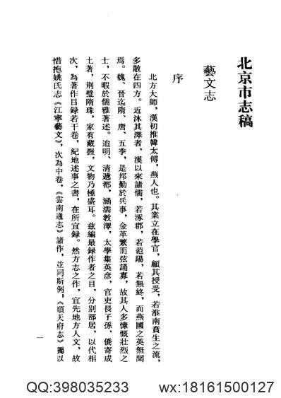 哈尔滨市志·宗教_方言.pdf