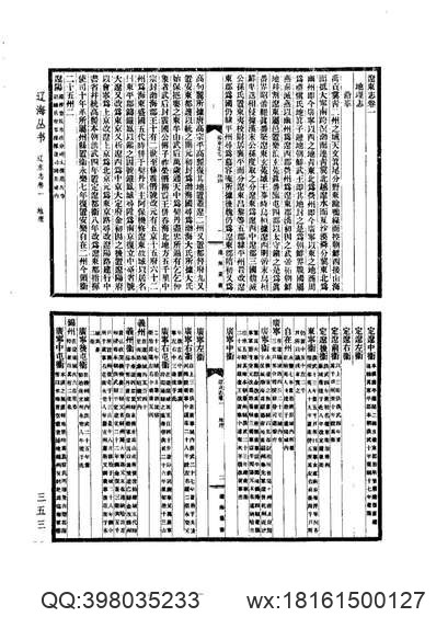 嘉庆无为州志_民国无为县小志.pdf