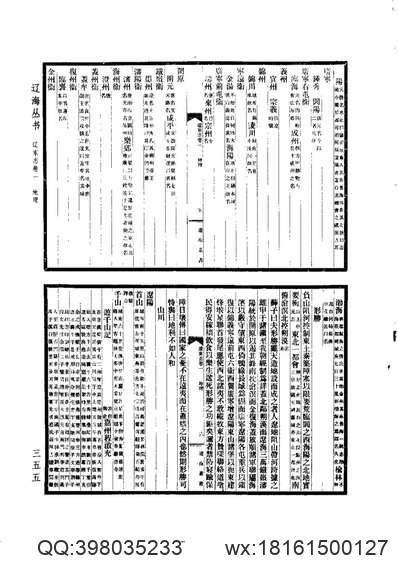 嘉庆无为州志_民国无为县小志.pdf