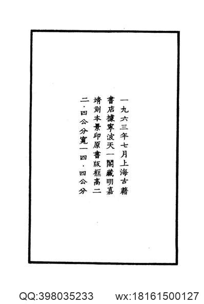 闽书_第五册.pdf