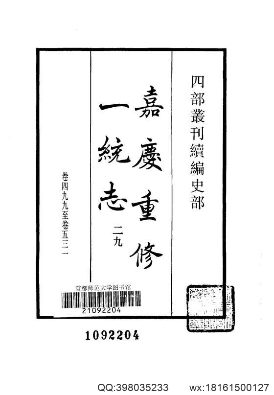 【大清一统志】 29(贵州·新疆).pdf