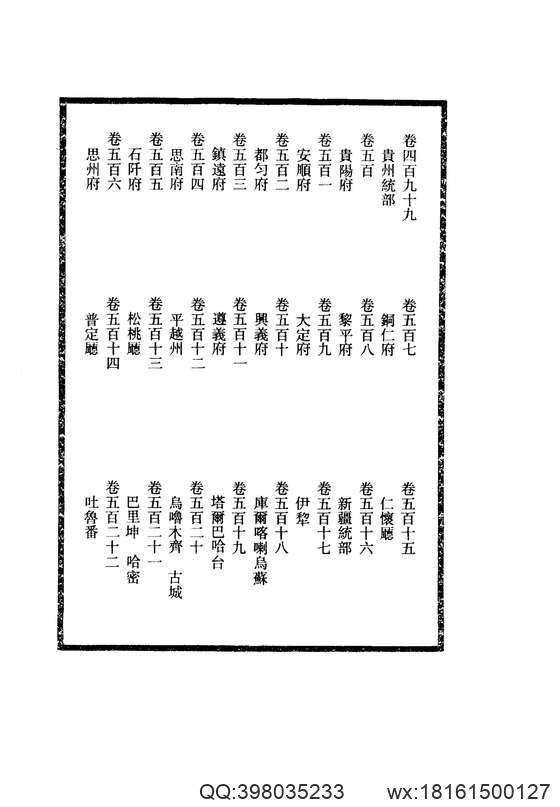 【大清一统志】 29(贵州·新疆).pdf