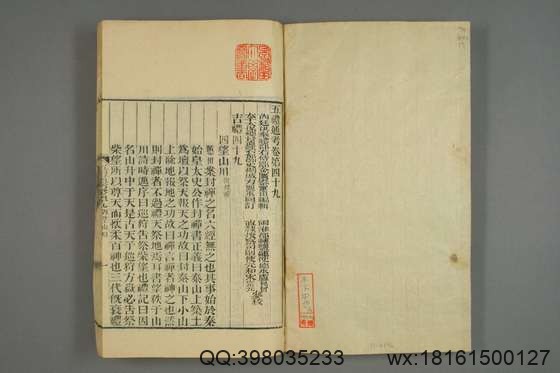 五礼通考_卷1-262_秦蕙田 编辑方观承 订_光緒6[1880]_江蘇書局_19.pdf