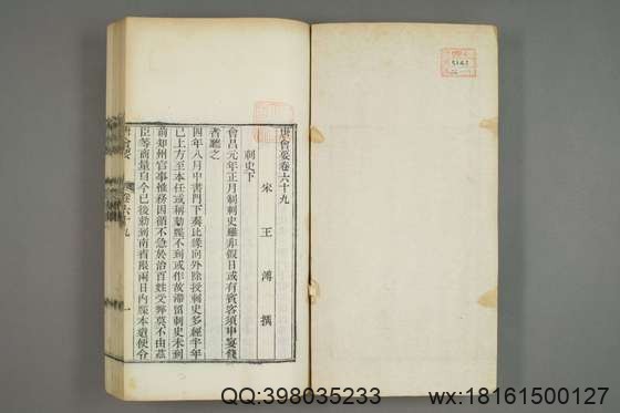 唐会要_卷1-100）王溥 撰_光緒10[1884]江蘇書局_17.pdf