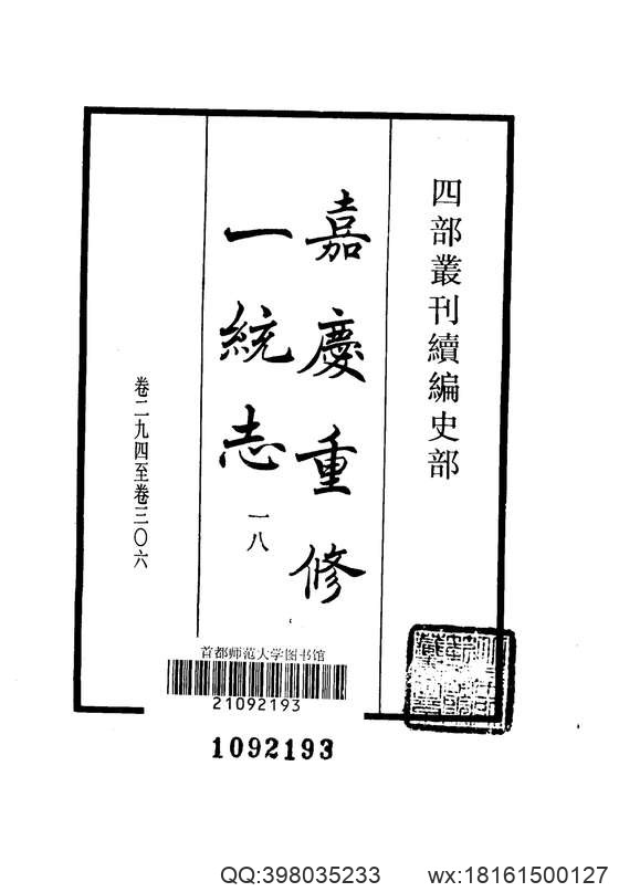 【大清一统志】 18(绍兴·台州·金华·衢州·严州·温州·处州·玉环).pdf