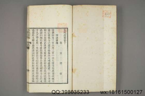 五代会要_卷1-4,10-30_王溥 撰_光緒10[1884]江蘇書局_2.pdf